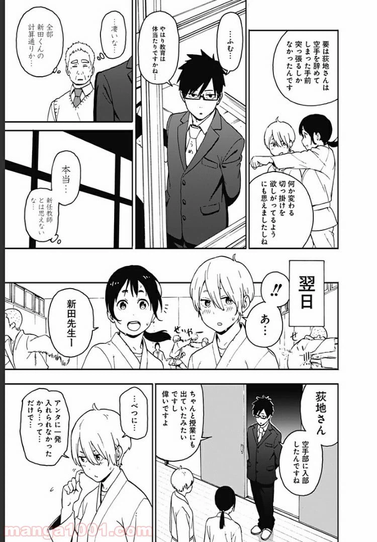ページ 25 — 第2話