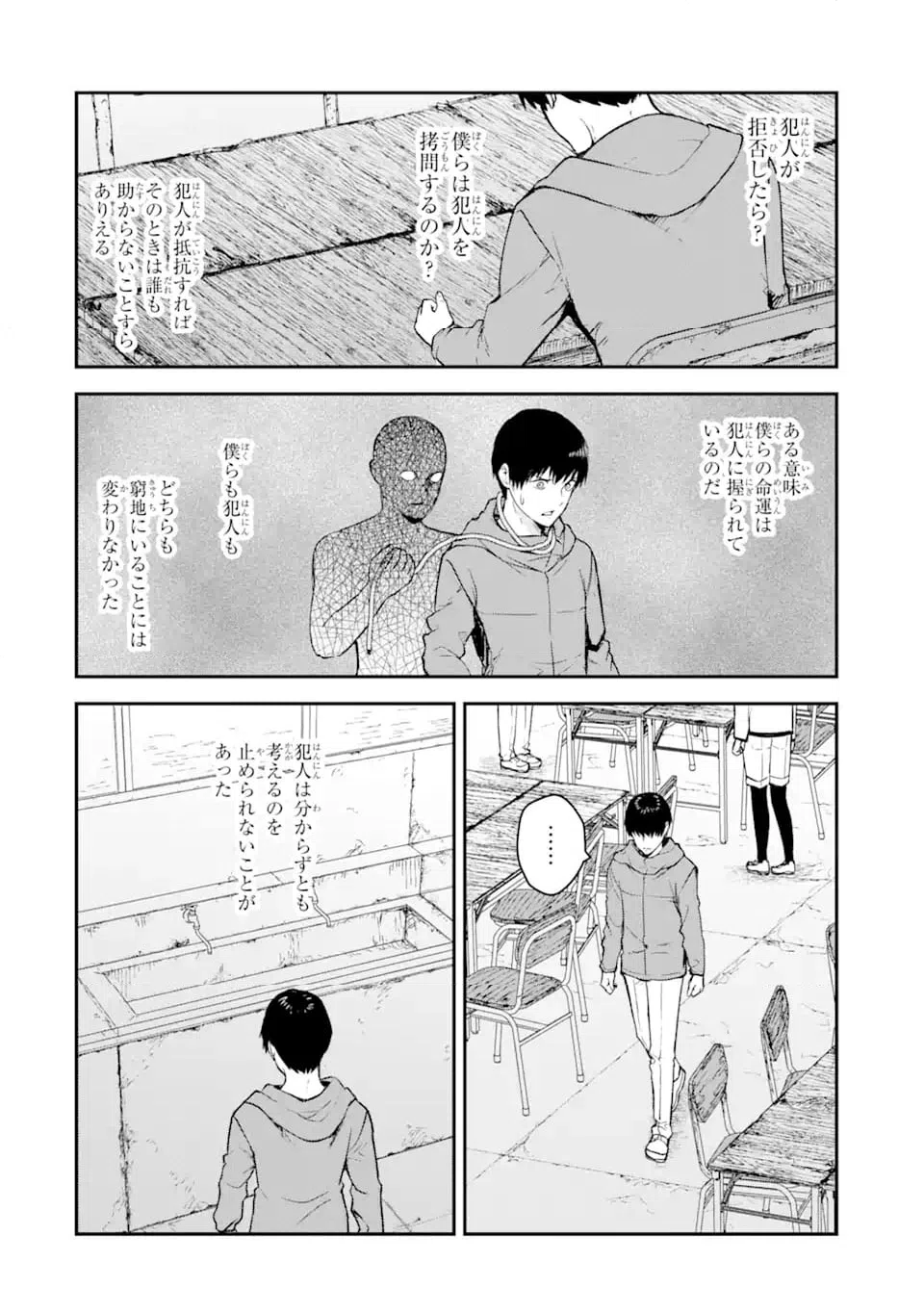 ページ 8 — 第11.2話