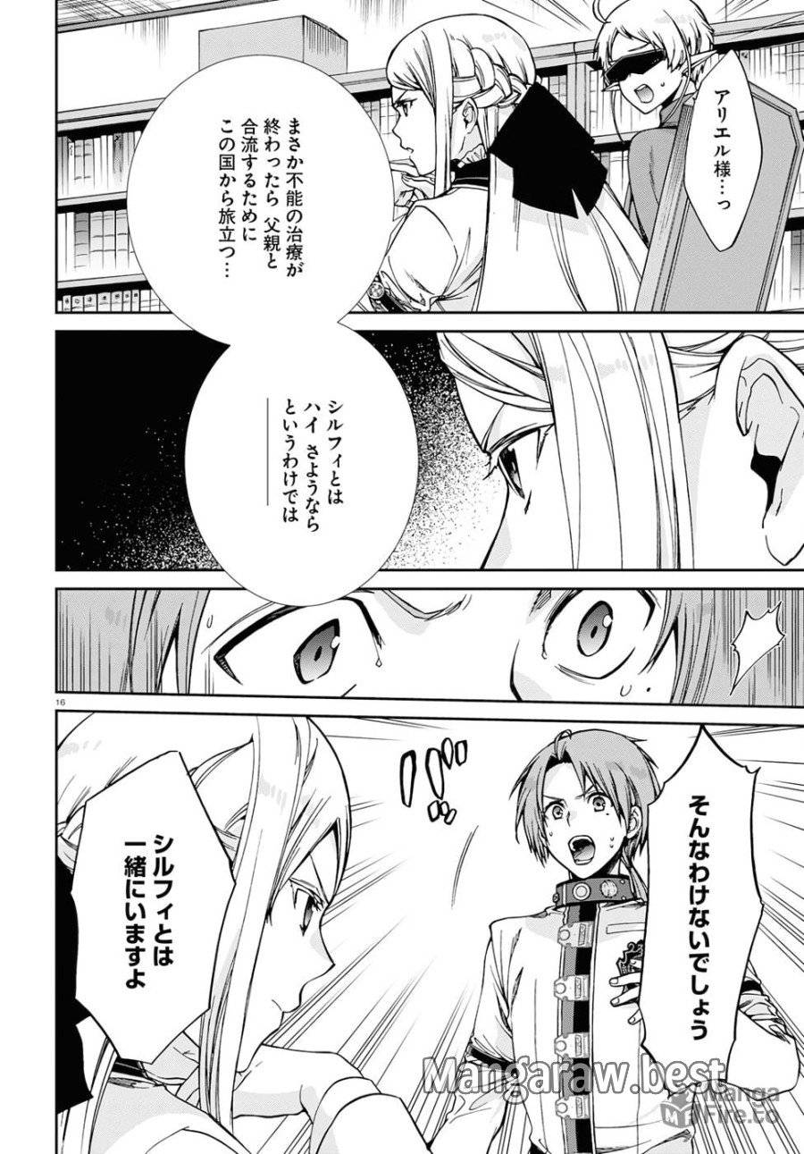 ページ 20 — 第77話