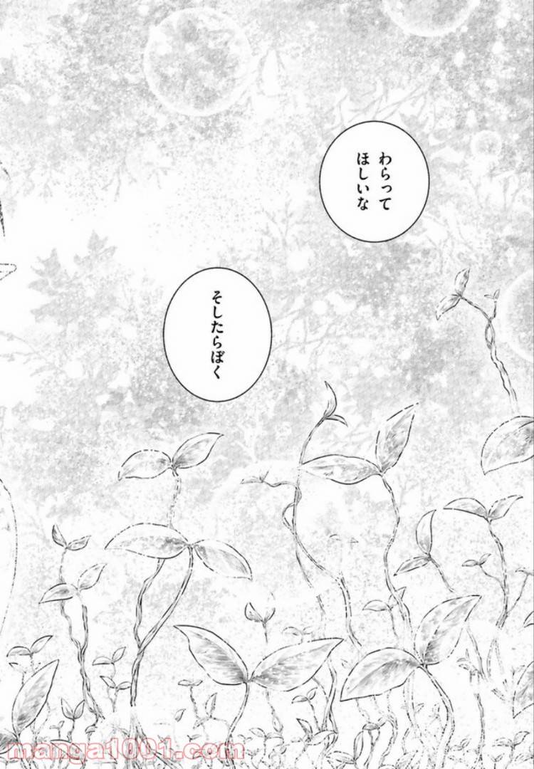 ページ 22 — 第12話
