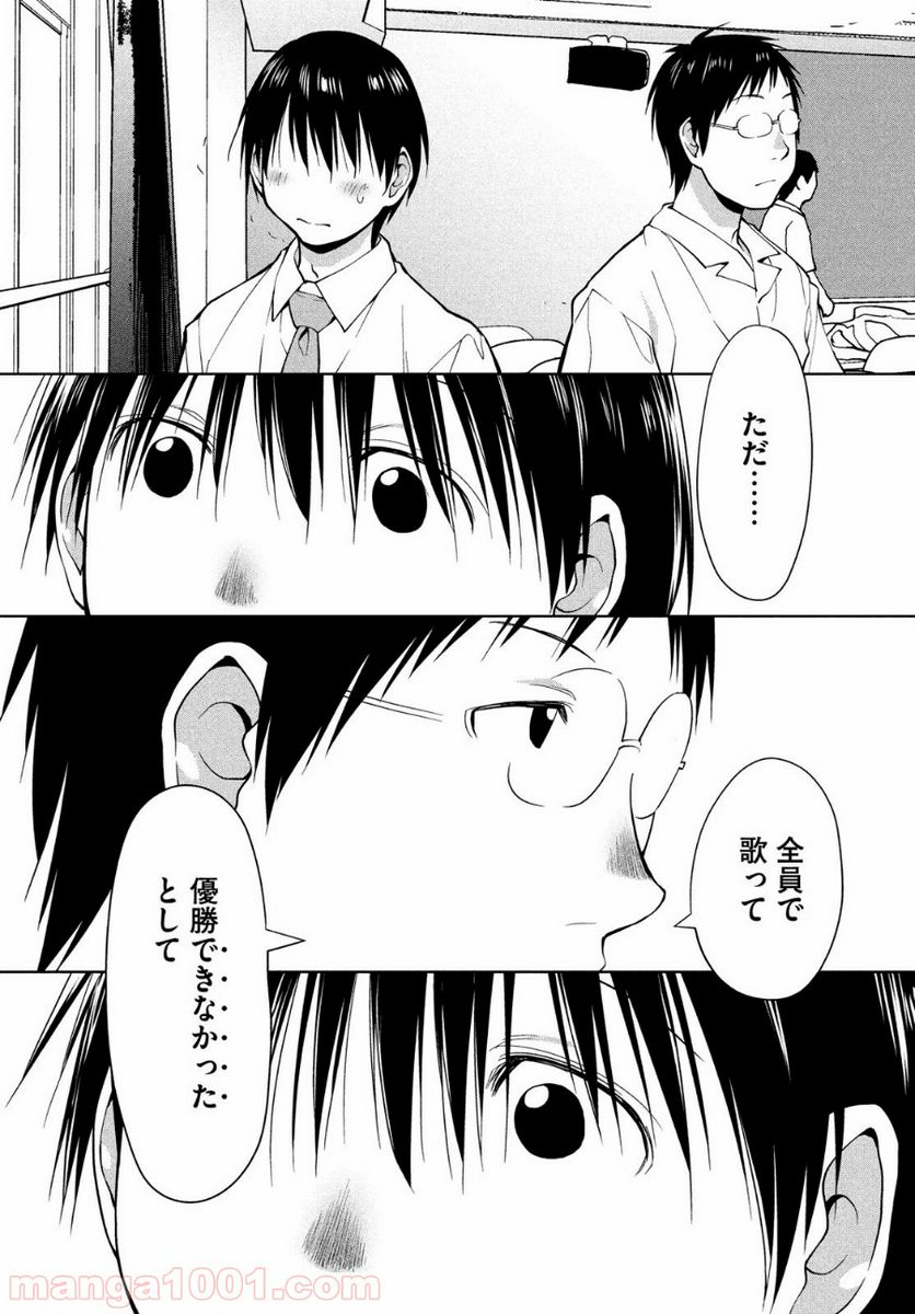 ページ 21 — 第16話