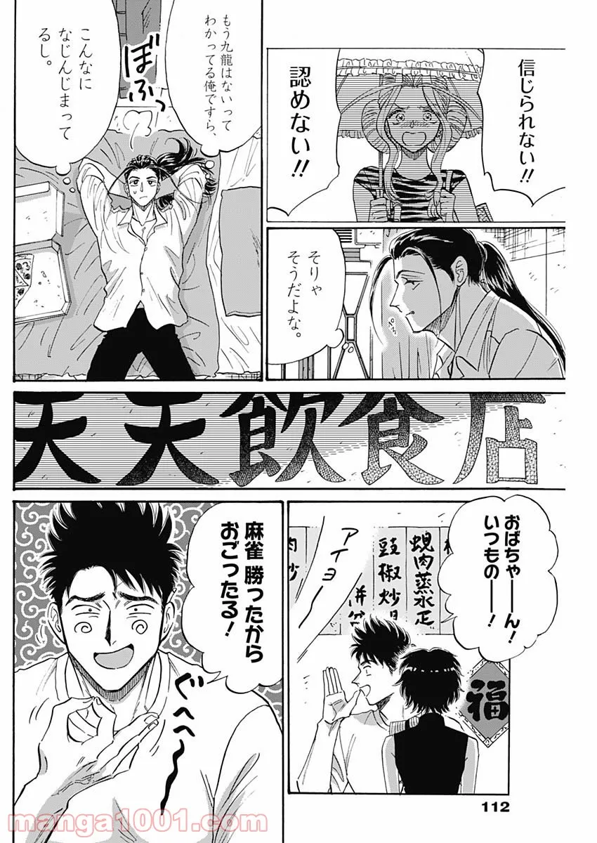 ページ 14 — 第60話