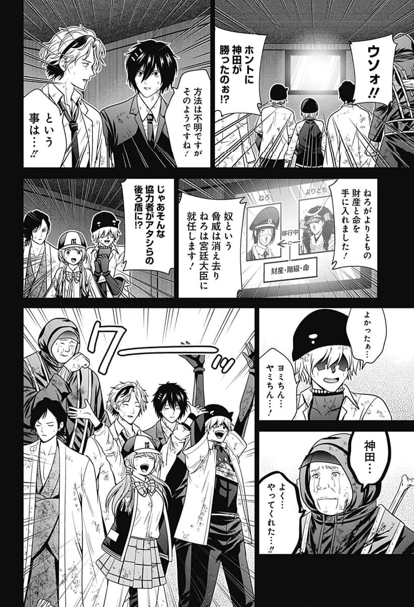 ページ 10 — 第79話