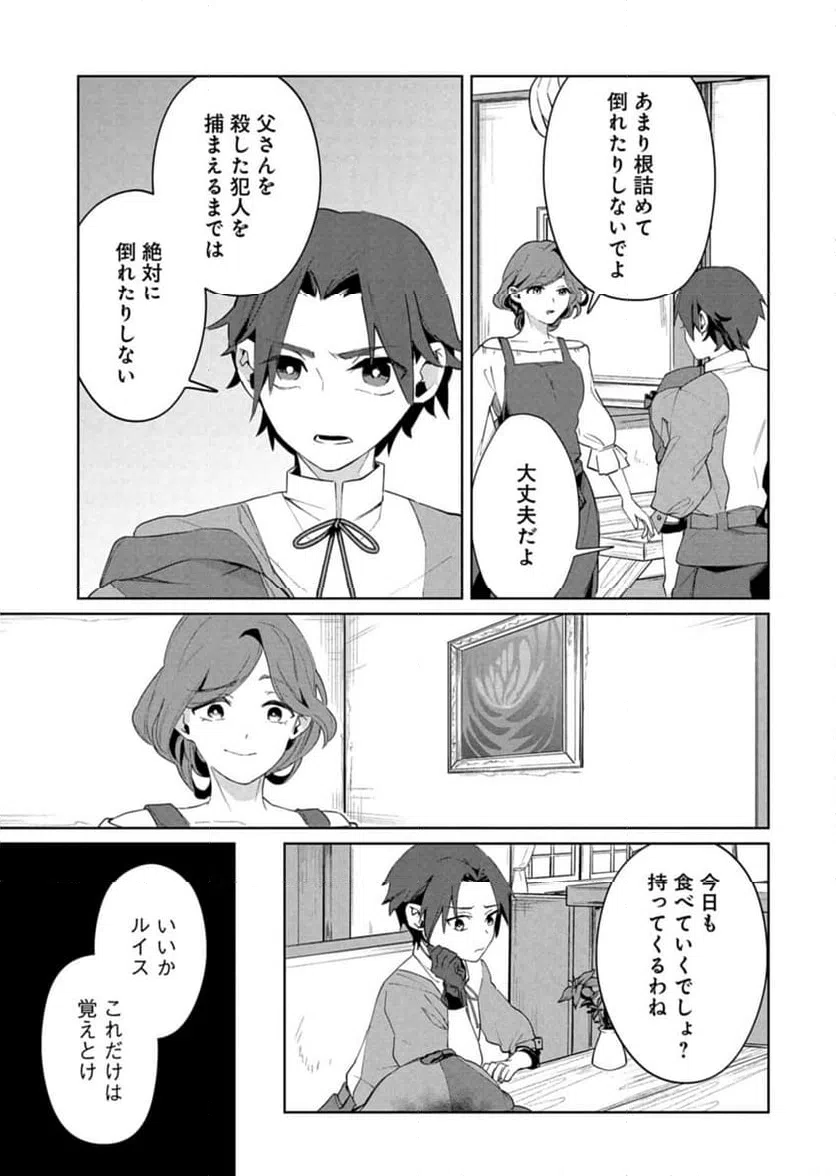 ページ 7 — 第1話