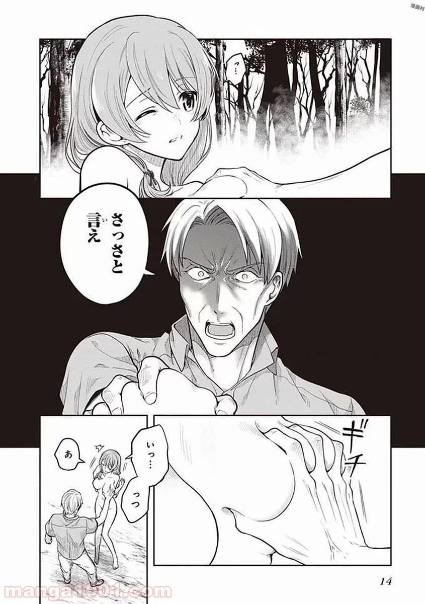 ページ 12 — 第37話