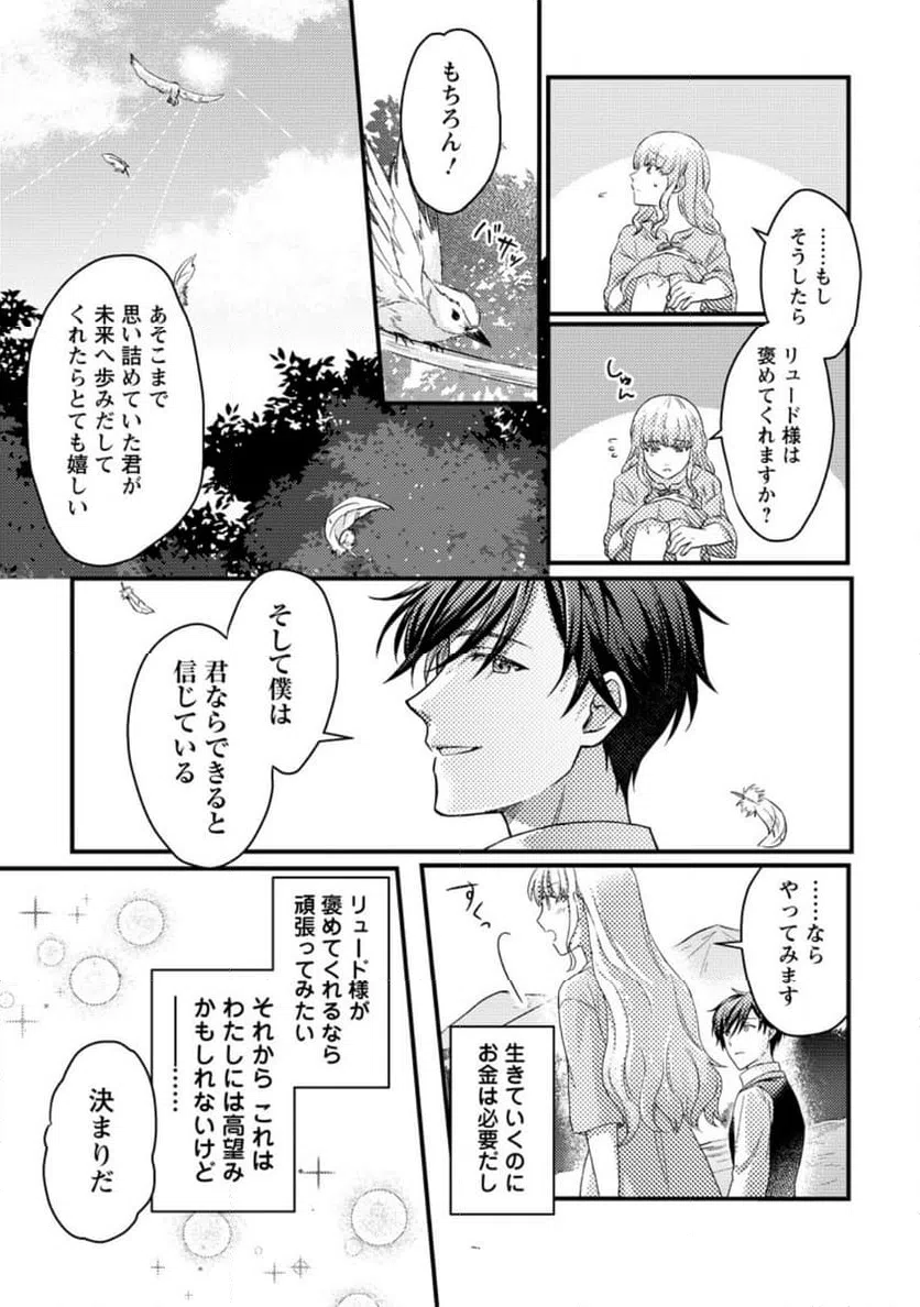 ページ 7 — 第2.3話
