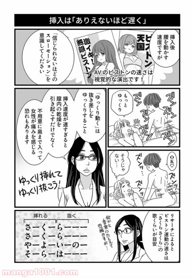 ページ 4 — 第5.2話