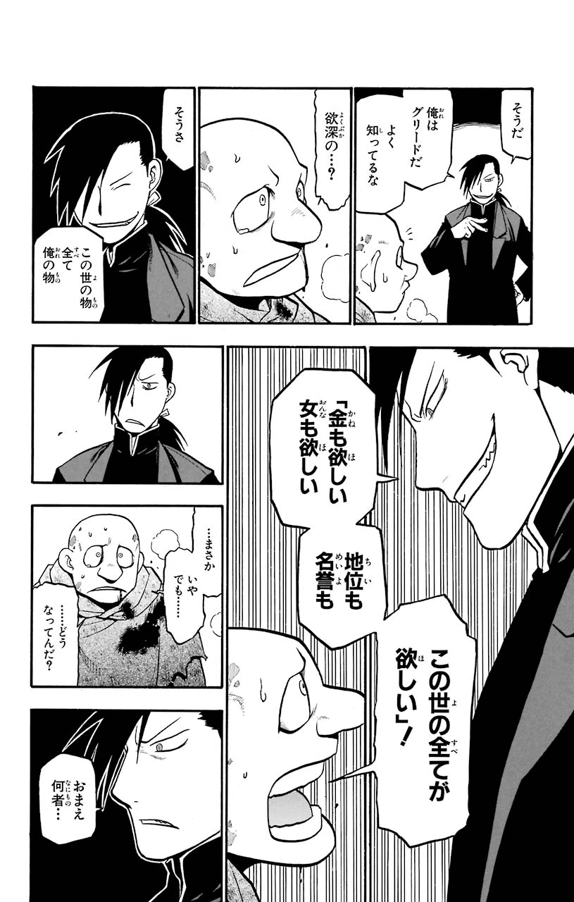 ページ 18 — 第82話