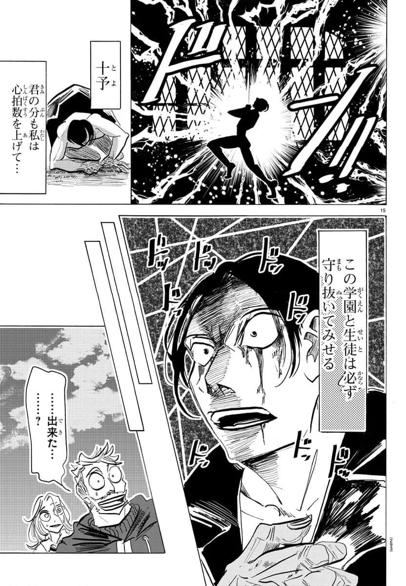 ページ 15 — 第112話