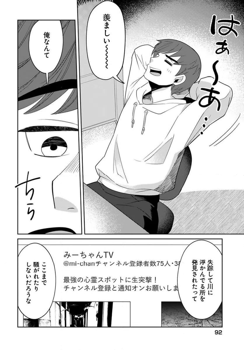 ページ 8 — 第1話