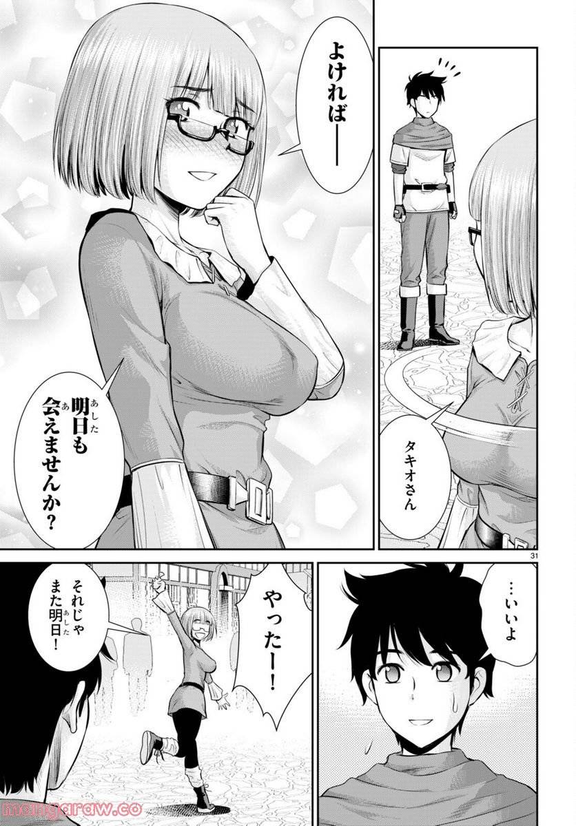 ページ 31 — 第25話