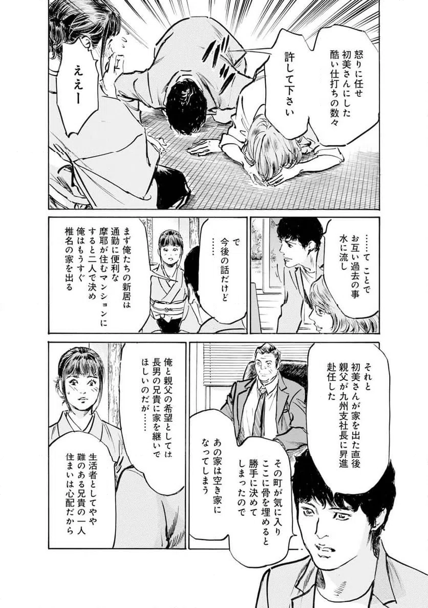 ページ 13 — 第42話
