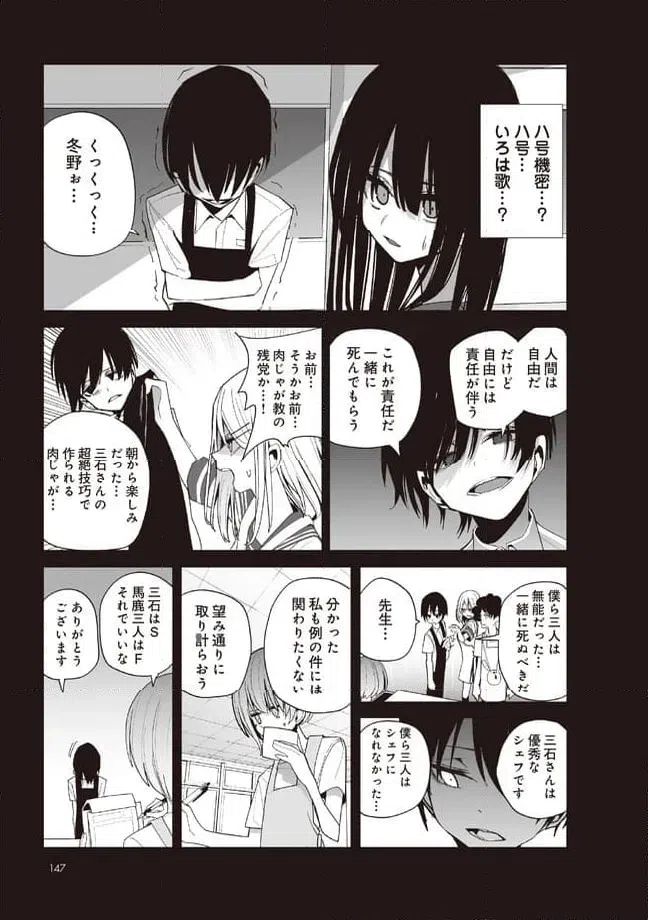 ページ 7 — 第25話