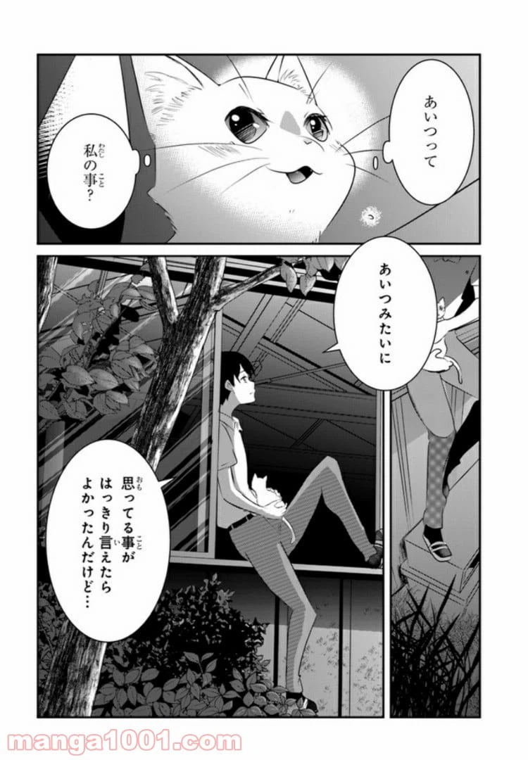ページ 18 — 第5話