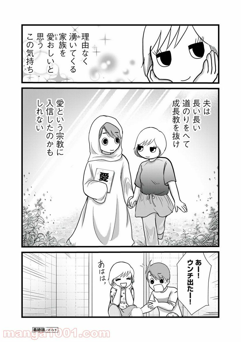 ページ 9 — 第19話