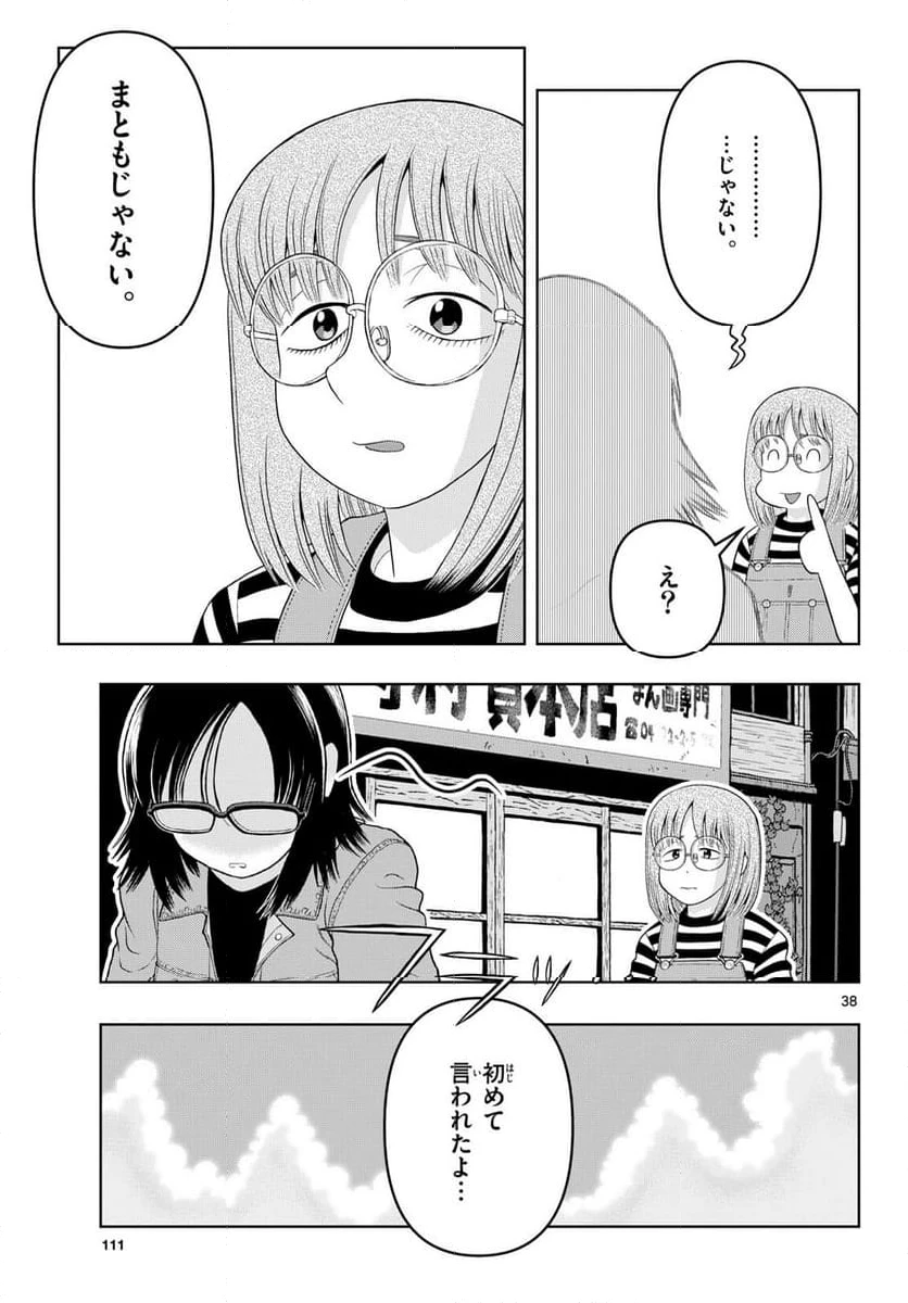 ページ 38 — 第34話