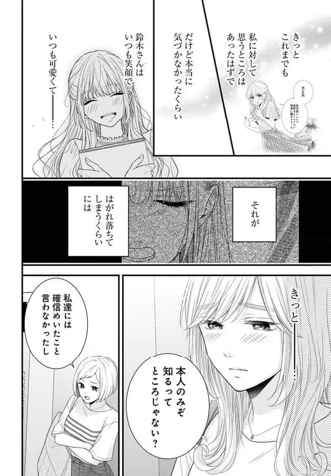 ページ 6 — 第7.1話