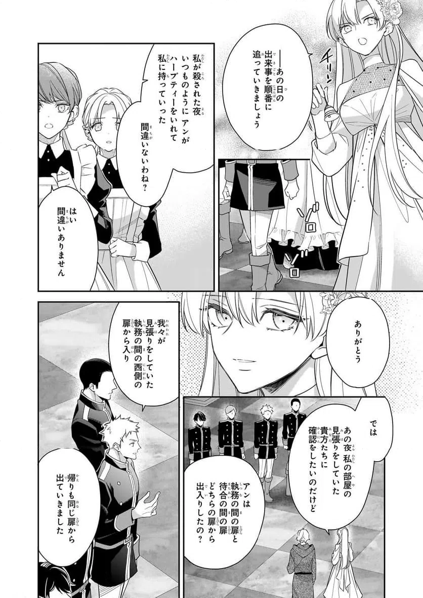 ページ 4 — 第12話