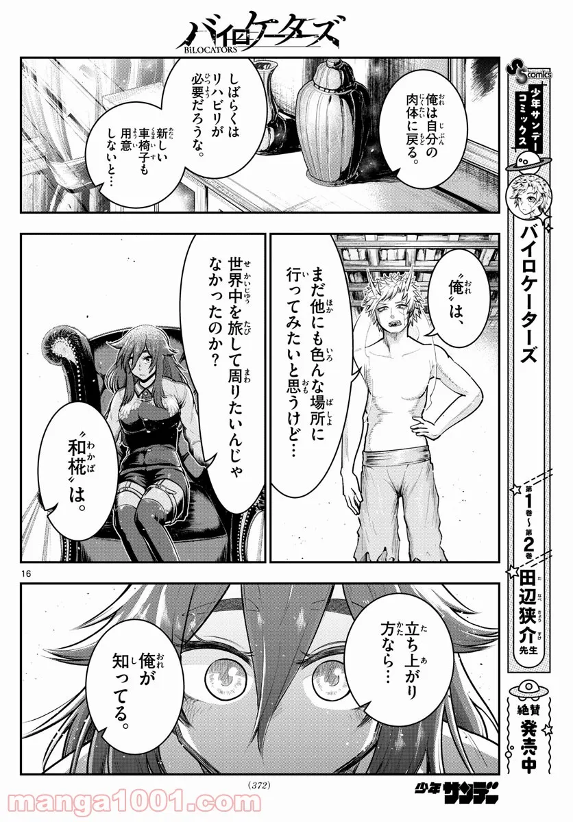 ページ 16 — 第34話
