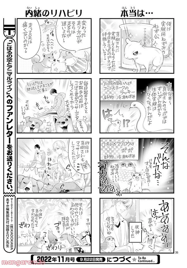 ページ 6 — 第5.6話