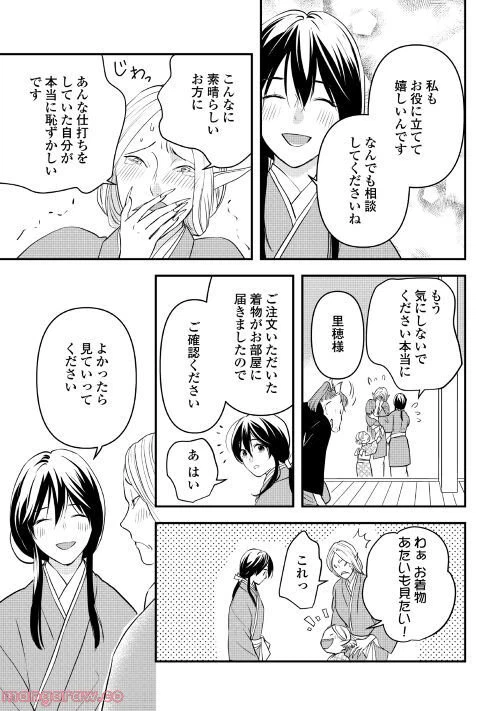 ページ 13 — 第5話