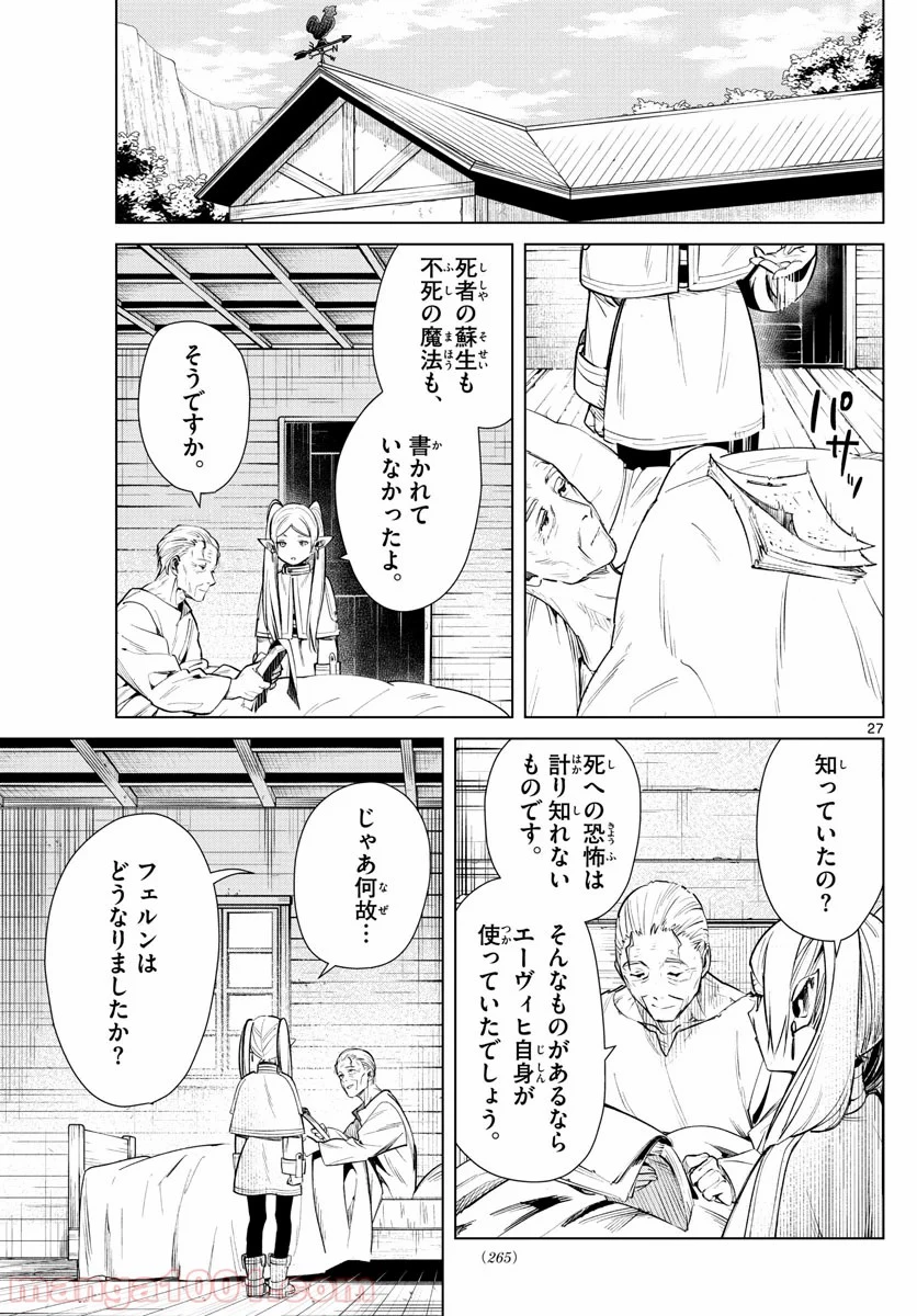 ページ 27 — 第2話