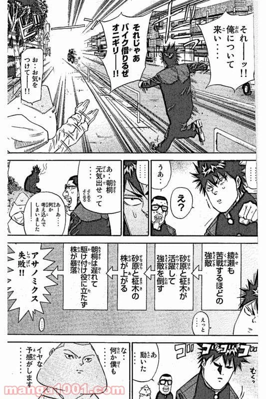 ページ 23 — 第8話