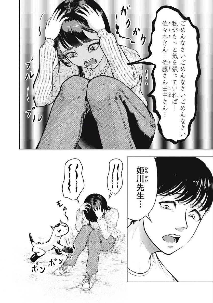 ページ 4 — 第2.1話