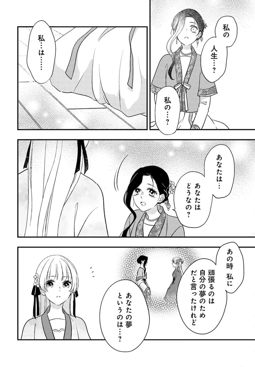 ページ 3 — 第20.2話