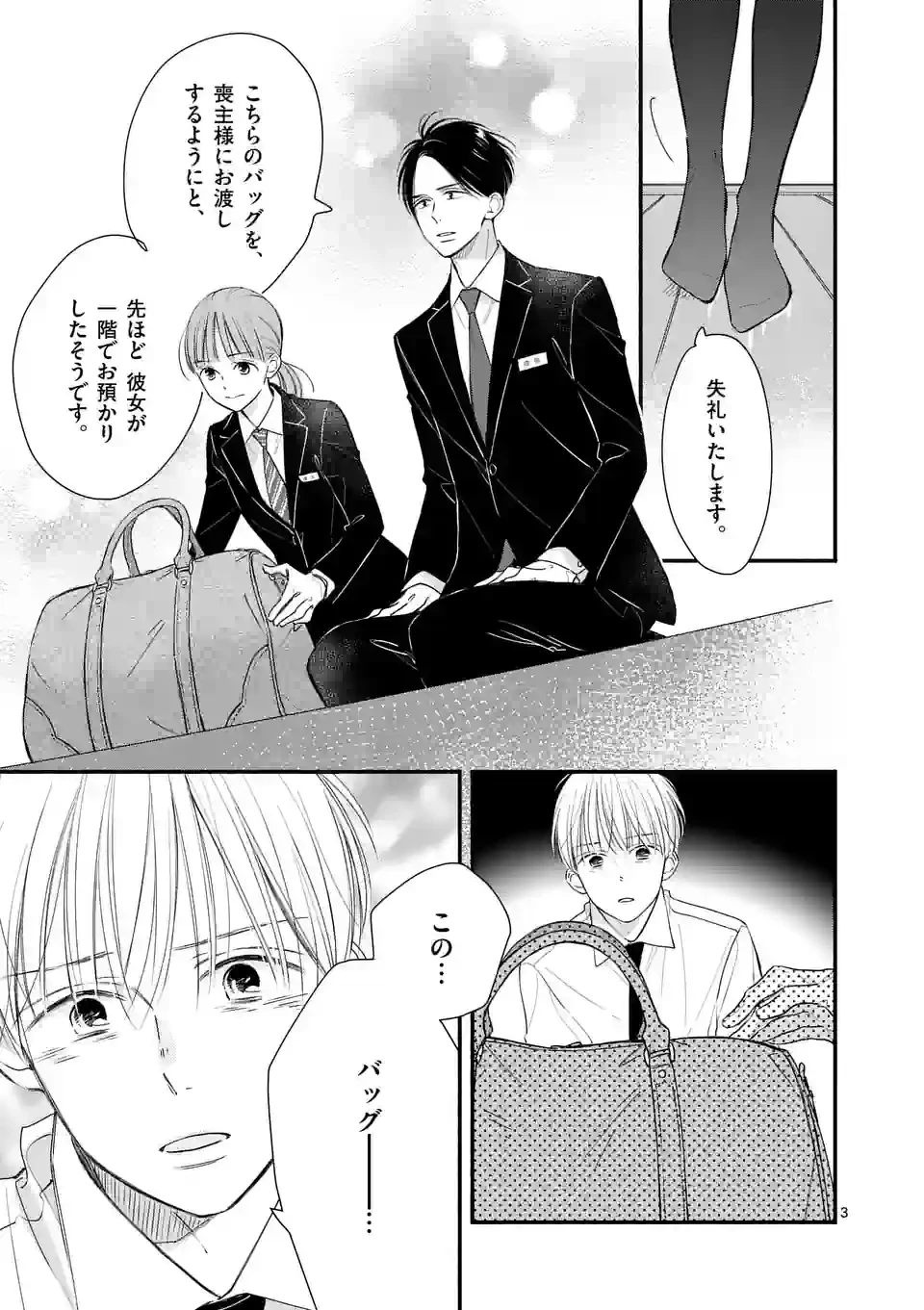 ページ 3 — 第4話