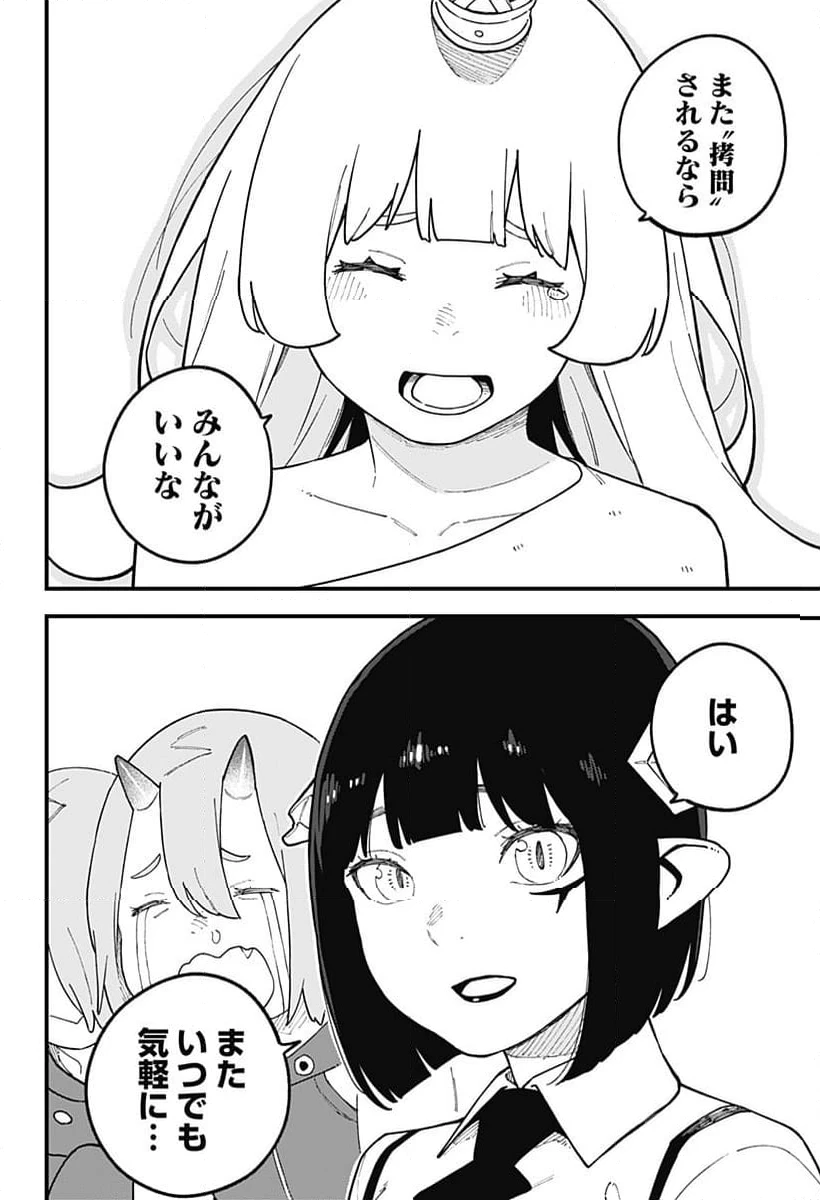 ページ 10 — 第280話