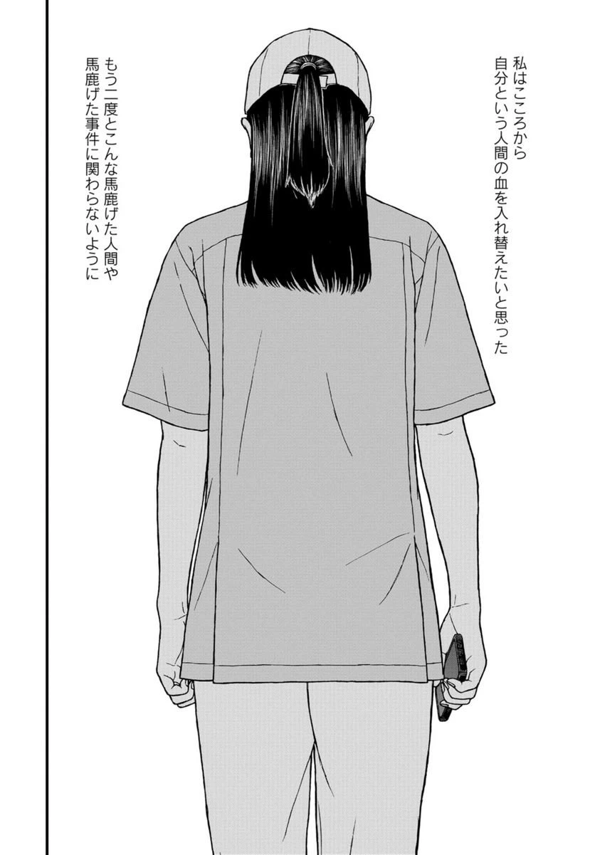 ページ 34 — 第66話