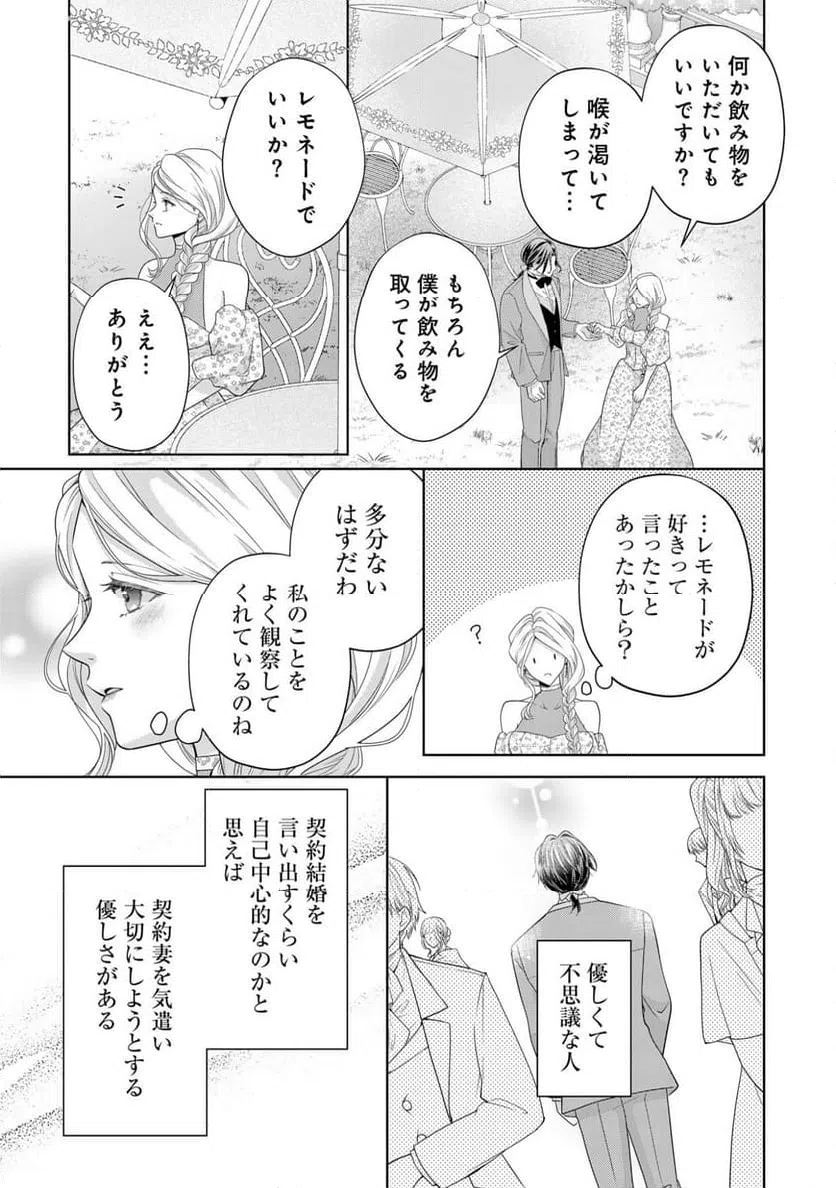 ページ 11 — 第4話