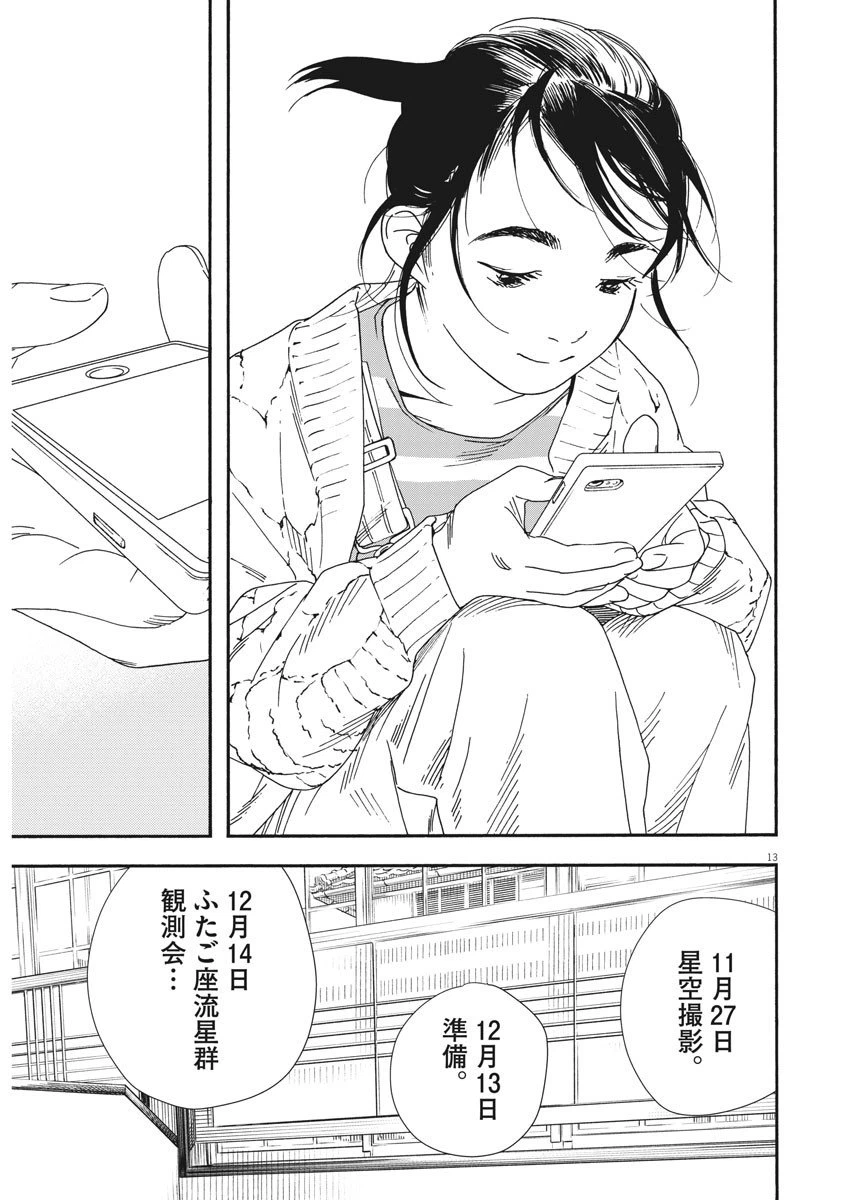 ページ 13 — 第75話