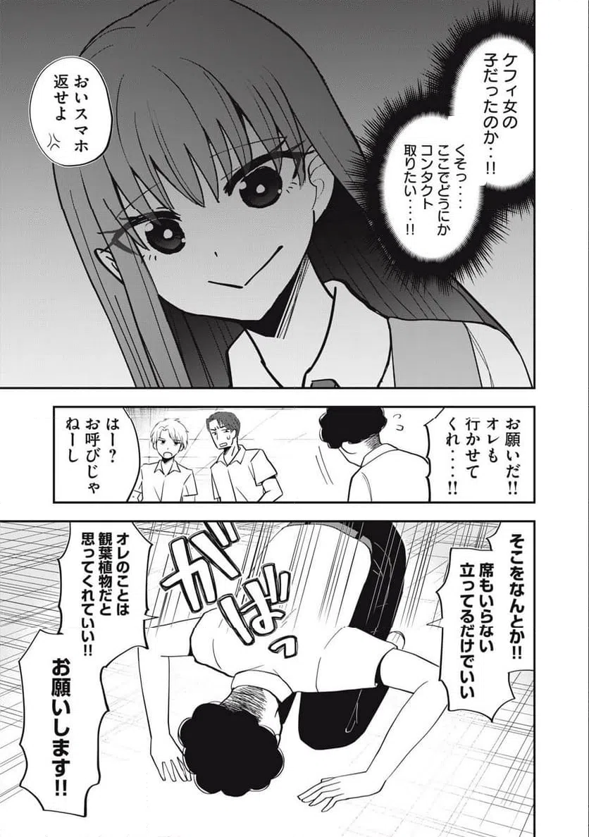ページ 7 — 第8話