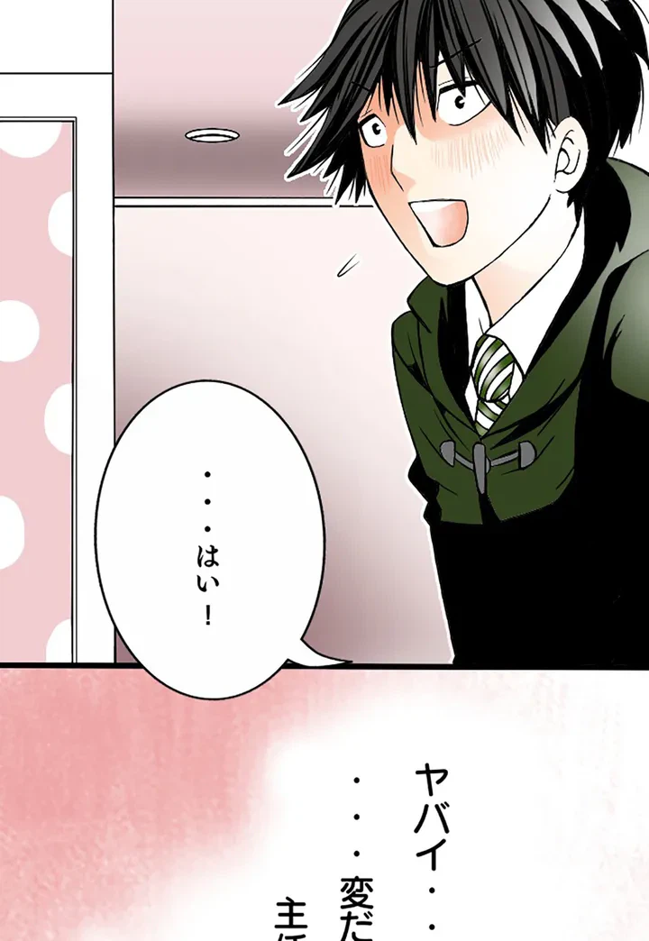 ページ 9 — 第2話