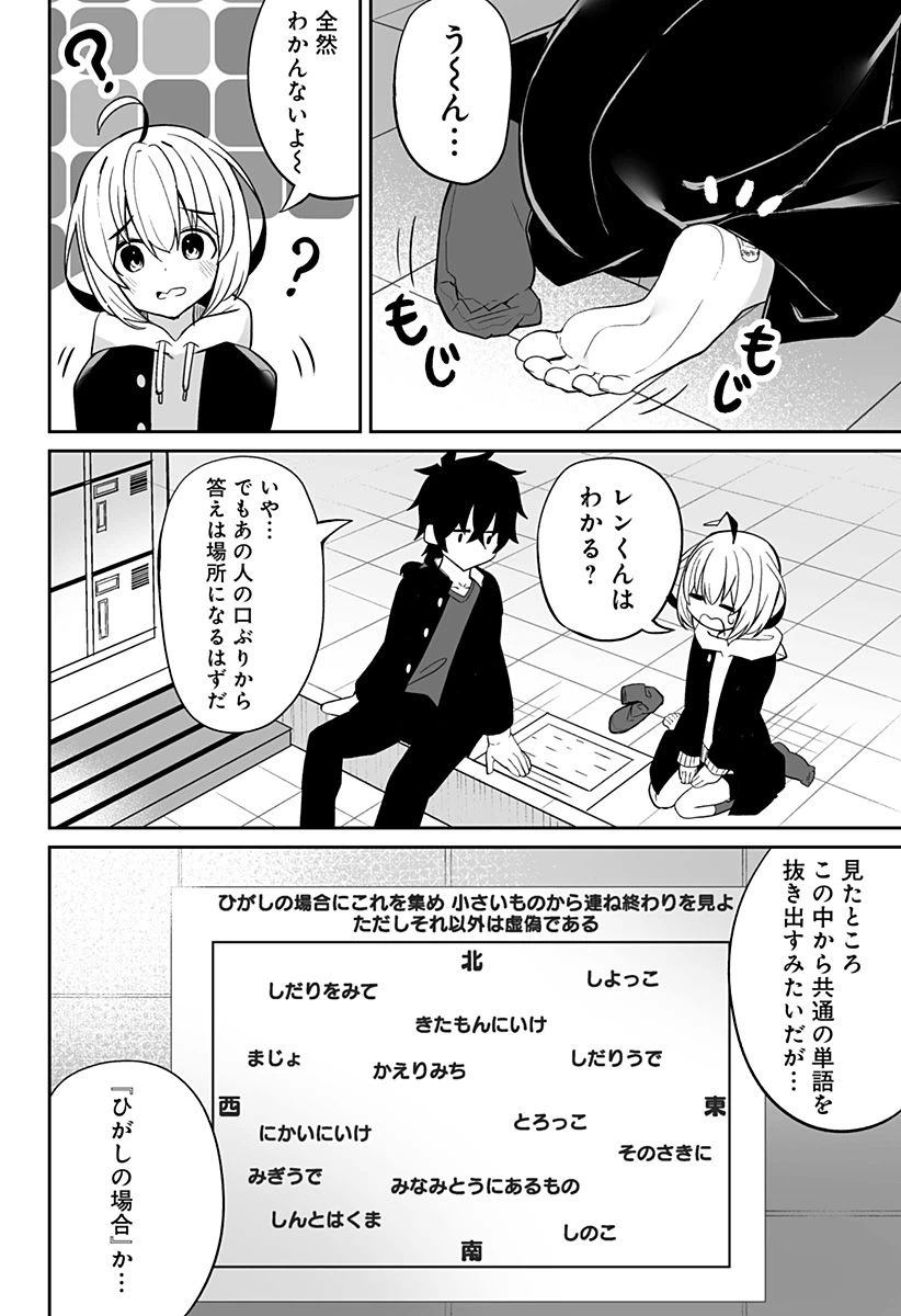 ページ 14 — 第8話