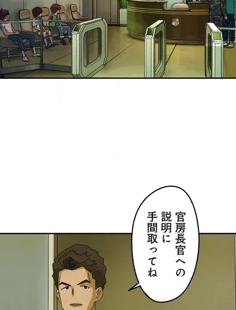 ページ 10 — 第8話