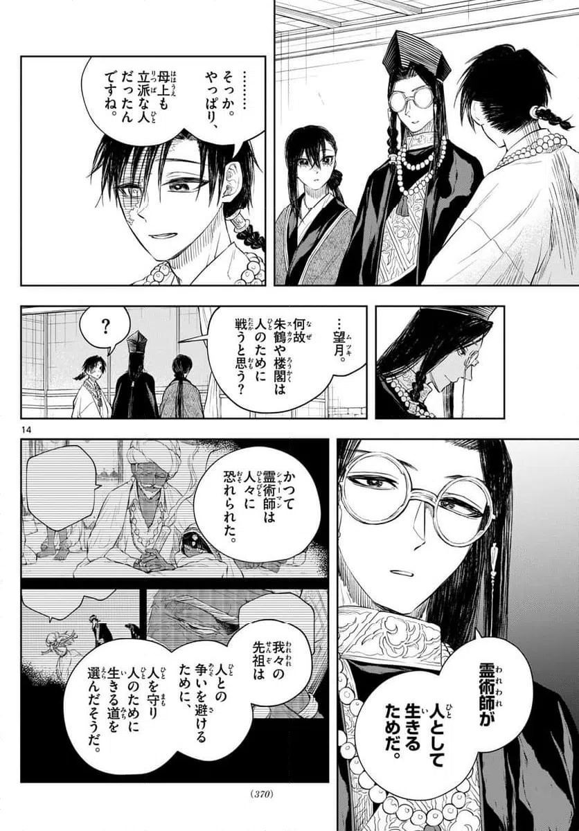 ページ 14 — 第46話