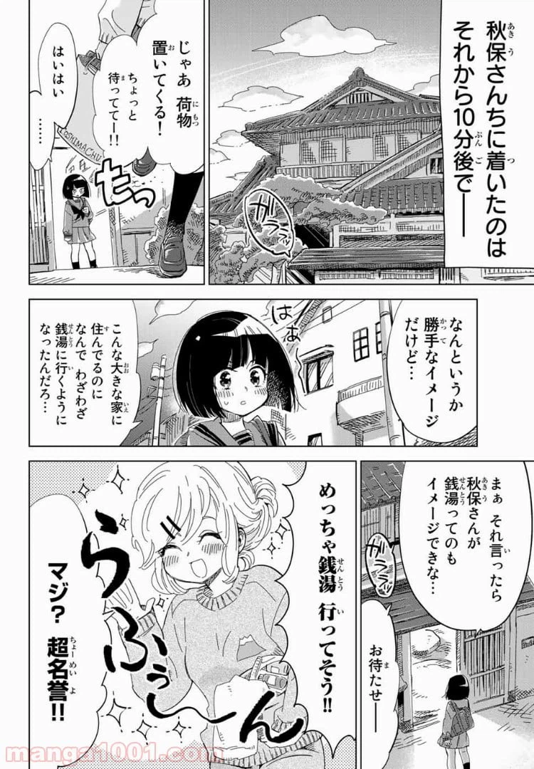 ページ 8 — 第3話