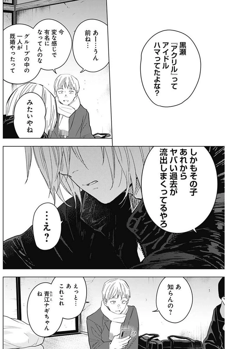 ページ 11 — 第138話