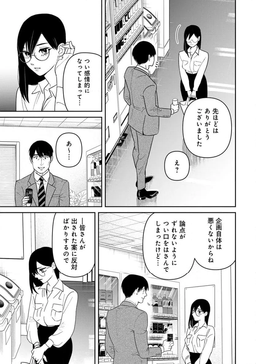 ページ 17 — 第2話