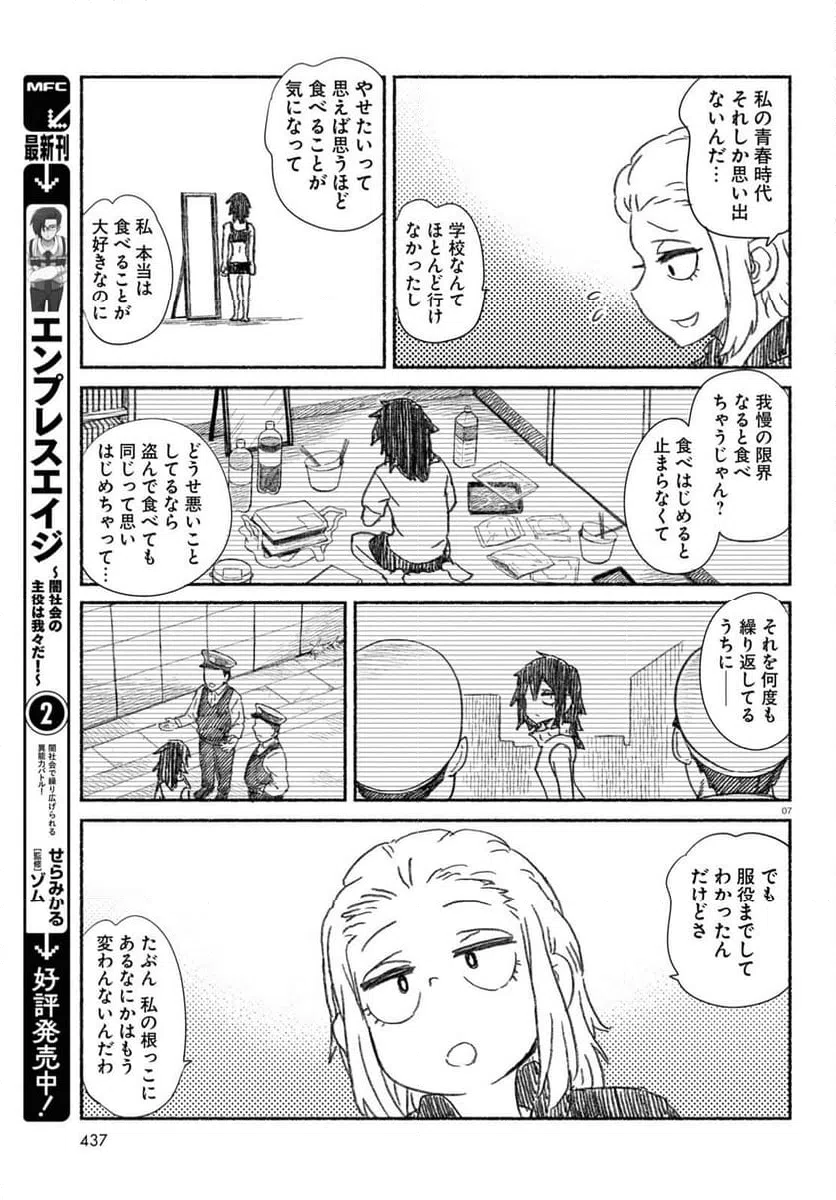 ページ 7 — 第13話