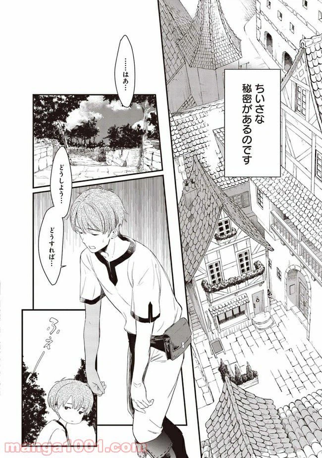 ページ 39 — 第0話