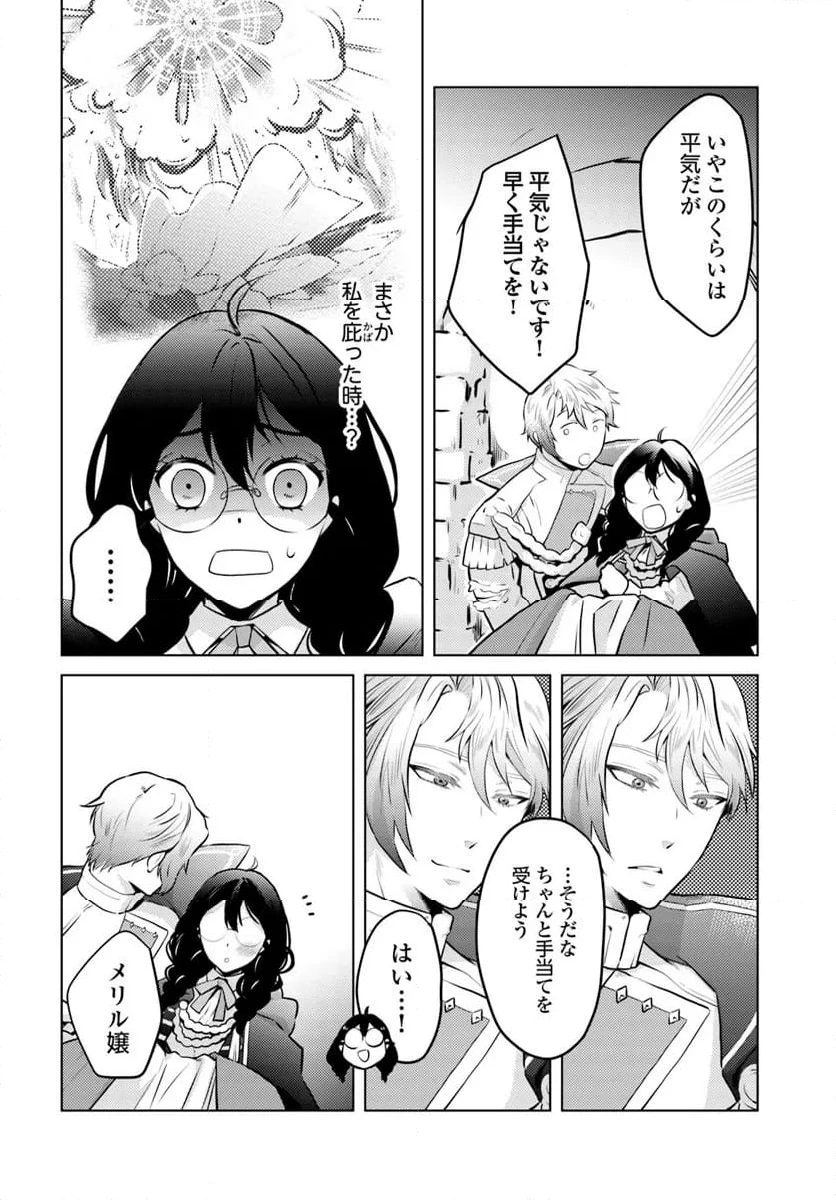 ページ 4 — 第5.1話