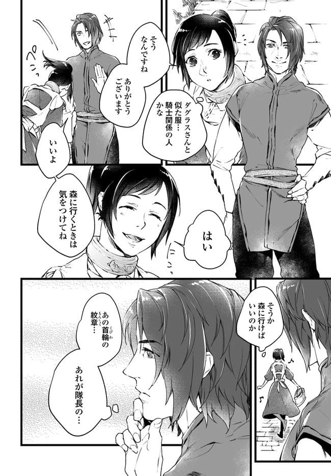 ページ 4 — 第1.2話