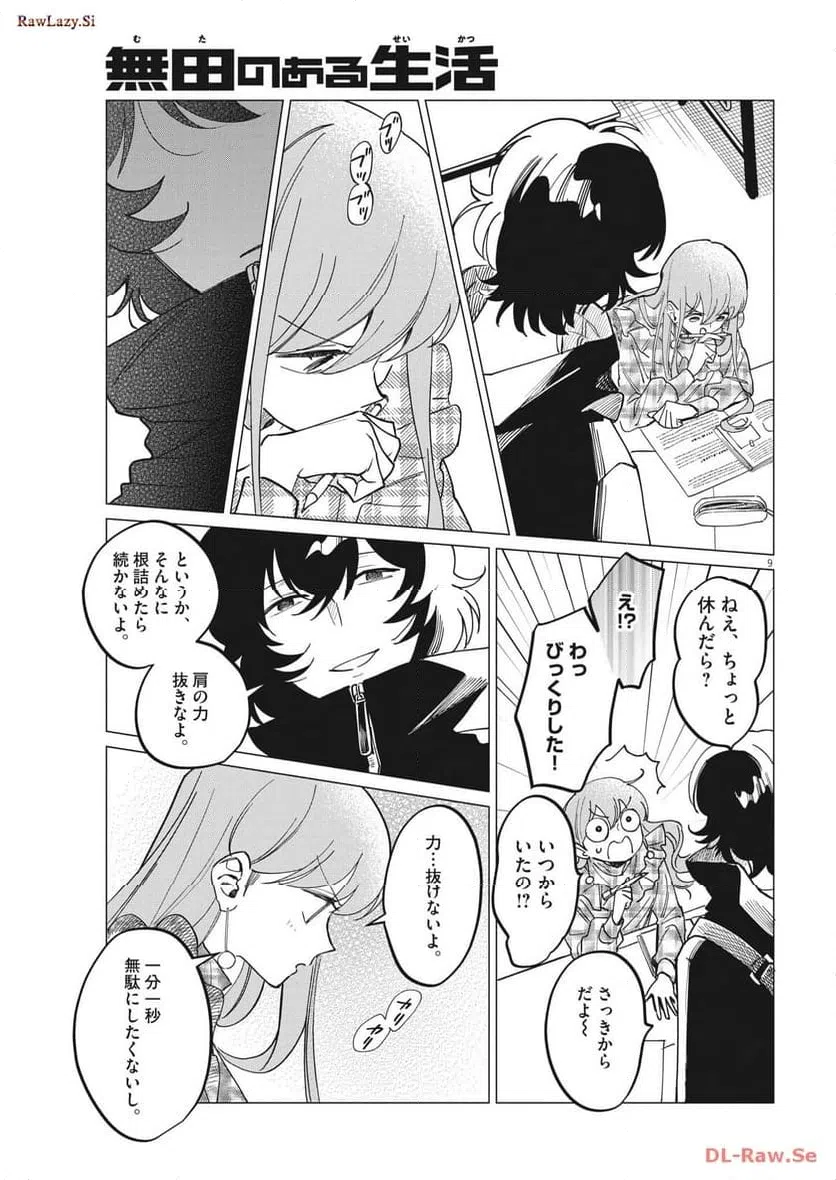 ページ 9 — 第21話
