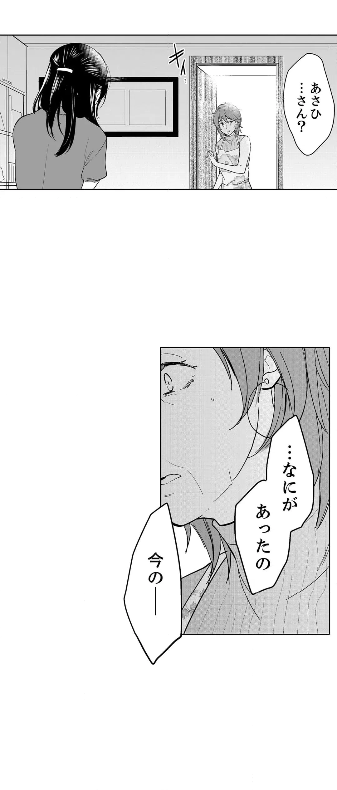 ページ 20 — 第99話