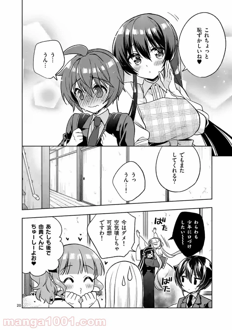 ページ 20 — 第100話