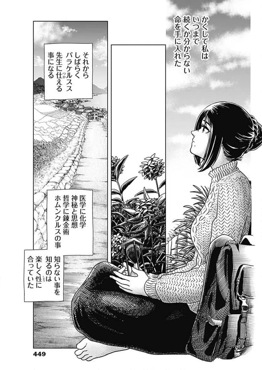 ページ 7 — 第61話